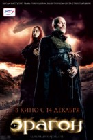Eragon - Russian Movie Poster (xs thumbnail)