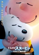 The Peanuts Movie - Theatrical movie poster (xs thumbnail)