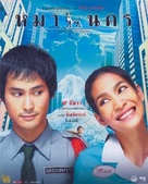 Mah nakorn - Thai Movie Poster (xs thumbnail)