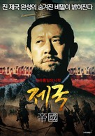 Qin song - South Korean Movie Poster (xs thumbnail)