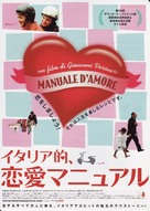 Manuale d&#039;amore - Japanese Movie Poster (xs thumbnail)