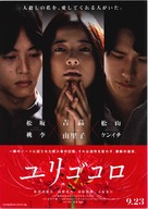 Yurigokoro - Japanese Movie Poster (xs thumbnail)