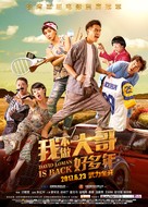 David Loman 2 - Chinese Movie Poster (xs thumbnail)