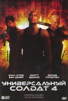 Universal Soldier: Day of Reckoning - Russian DVD movie cover (xs thumbnail)