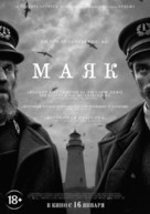 The Lighthouse - Russian Movie Poster (xs thumbnail)