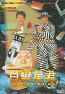 Sixty Million Dollar Man - Hong Kong Movie Cover (xs thumbnail)