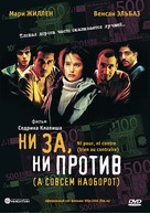 Ni pour, ni contre (bien au contraire) - Russian DVD movie cover (xs thumbnail)