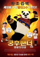 The Adventures of Panda Warrior - South Korean Movie Poster (xs thumbnail)