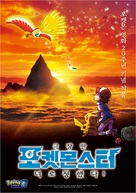 Gekijo-ban Poketto Monsuta Kimi ni kimeta - South Korean Movie Poster (xs thumbnail)