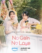 &quot;No Gain No Love&quot; - Movie Poster (xs thumbnail)