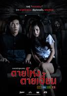 Tai Hong Tai Hien - Thai Movie Poster (xs thumbnail)