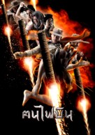 Khon fai bin - Thai Movie Poster (xs thumbnail)