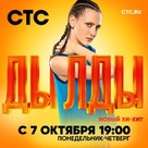 &quot;Dyldy&quot; - Russian Movie Poster (xs thumbnail)