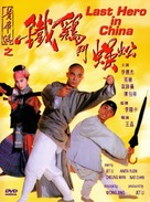Wong Fei Hung ji Tit gai dau ng gung - Hong Kong DVD movie cover (xs thumbnail)