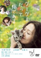Gou-Gou datte neko de aru - Japanese Movie Cover (xs thumbnail)