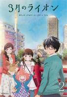 &quot;Sangatsu no Lion&quot; - Japanese DVD movie cover (xs thumbnail)