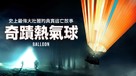 Ballon - Taiwanese Movie Cover (xs thumbnail)