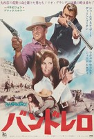 Bandolero! - Japanese Theatrical movie poster (xs thumbnail)