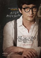 Rolpeulrei - South Korean Movie Poster (xs thumbnail)