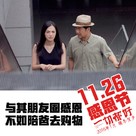 Everybody&#039;s Fine - Chinese Movie Poster (xs thumbnail)