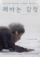 Le-ba-non kam-jeong - South Korean Movie Poster (xs thumbnail)