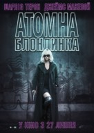 Atomic Blonde - Ukrainian Movie Poster (xs thumbnail)