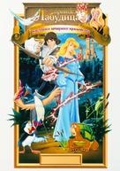 The Swan Princess: The Mystery of the Enchanted Kingdom - Serbian Movie Poster (xs thumbnail)