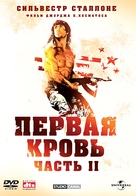 Rambo: First Blood Part II - Russian DVD movie cover (xs thumbnail)