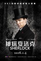 &quot;Sherlock&quot; - Chinese Movie Poster (xs thumbnail)