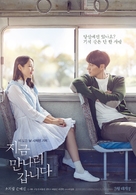 Be with You - South Korean Movie Poster (xs thumbnail)