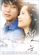 Hatsukoi no yuki: Virgin Snow - South Korean poster (xs thumbnail)