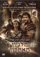 The Last Legion - Israeli Movie Cover (xs thumbnail)