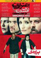 Eterafate Zehne Khatarnake Man - Iranian Movie Poster (xs thumbnail)