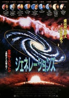 Star Trek: Generations - Japanese Movie Poster (xs thumbnail)