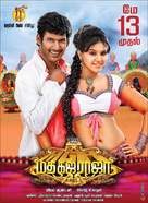 Madha Gaja Raja - Chinese Movie Poster (xs thumbnail)