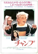The Champ - Japanese Movie Poster (xs thumbnail)