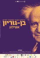 Ben-Gurion, Epilogue - Israeli Movie Poster (xs thumbnail)