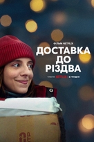 Jeszcze przed swietami - Ukrainian Movie Poster (xs thumbnail)