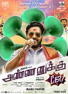 Annanukku Jey - Indian Movie Poster (xs thumbnail)