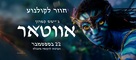Avatar - Israeli Movie Poster (xs thumbnail)