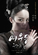 Lost Flower Eo Woo-dong - South Korean Movie Poster (xs thumbnail)