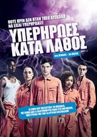 &quot;Misfits&quot; - Greek Movie Cover (xs thumbnail)