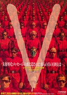 &quot;V&quot; - Japanese Movie Poster (xs thumbnail)