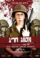 Mesuvag Harig - Israeli Movie Poster (xs thumbnail)