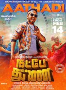 Natpe Thunai - Indian Movie Poster (xs thumbnail)