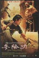 Tom Yum Goong - Chinese Movie Poster (xs thumbnail)