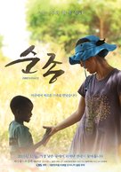 Obedience - South Korean Movie Poster (xs thumbnail)