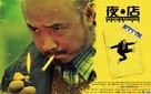 Ye dian - Chinese Movie Poster (xs thumbnail)