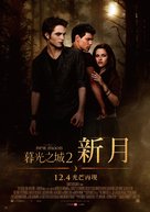 The Twilight Saga: New Moon - Taiwanese Movie Poster (xs thumbnail)