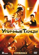 StreetDance 3D - Russian Movie Cover (xs thumbnail)
